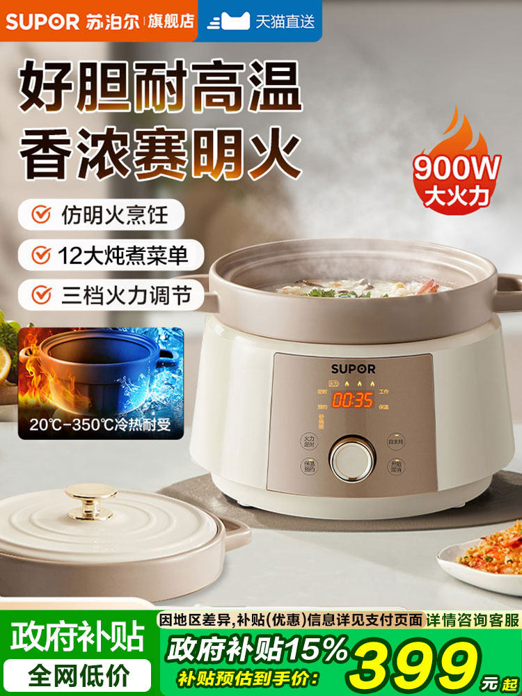 Supor Chinese Electric Ceramic Stew Pot for Home Use, Electric Clay Pot, Health Pot, Soup Pot, Porridge Pot, Cooking Machine