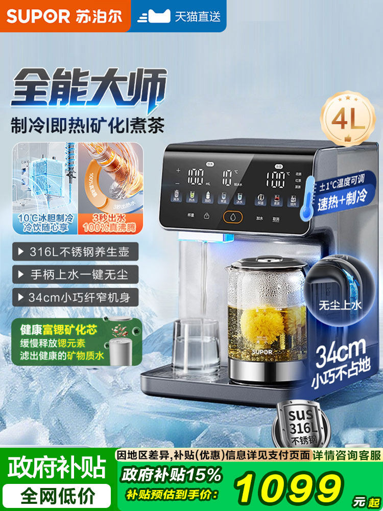Supor Instant Hot and Cold Water Dispenser for Home Use, Small Desktop Water Purifier, Instant Hot Water Dispenser for Direct Drinking