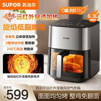 Supor Air Fryer 0 Fluorine with Titanium for Home Use, Visible 6L Large Capacity Tornado Oven, Smart 2025 New Model