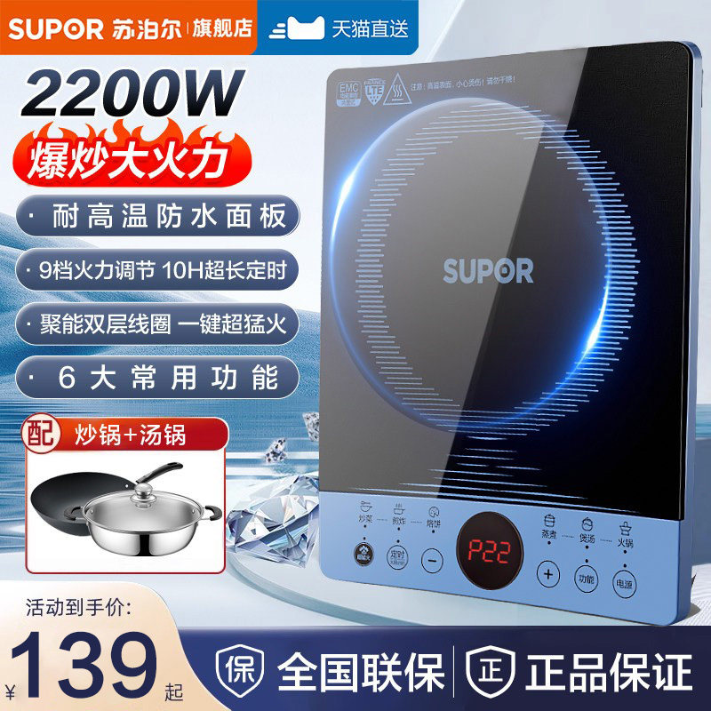 SUPOR IHクッキングヒーター、家庭用ホットポット、高出力中華鍋、オールインワン小型電池式ストーブ フラッグシップストア