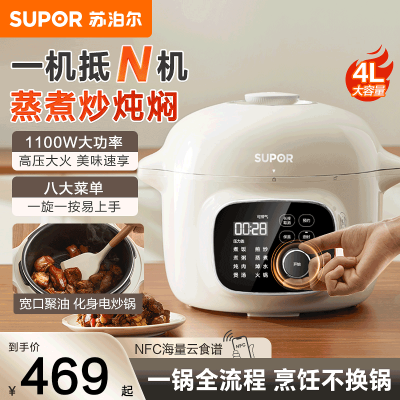 Supor Electric Pressure Cooker, Household Electric Pressure Cooker for 3 to 4 People, Fast Cooking Pot, Multifunctional Rice Cooker, Large Capacity