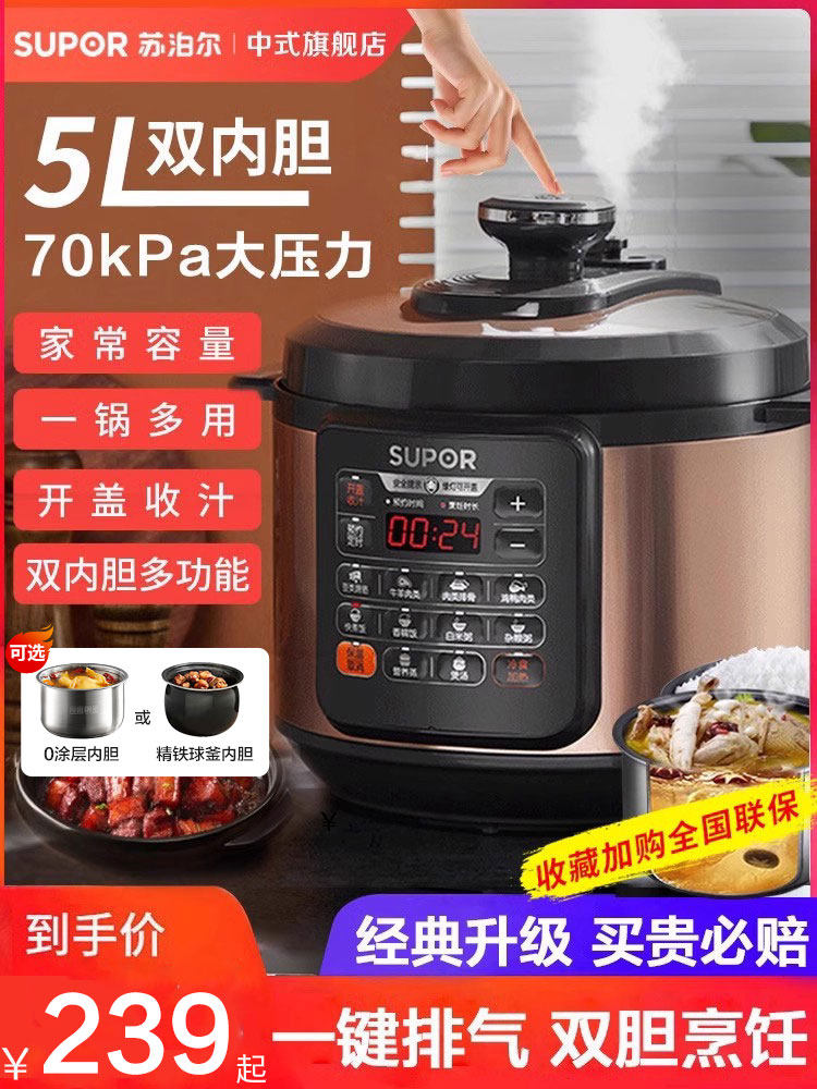 Supor Electric Pressure Cooker for Home Use, 5L Double Pot Smart Pressure Cooker, Multifunctional Large Capacity Electric Rice Cooker