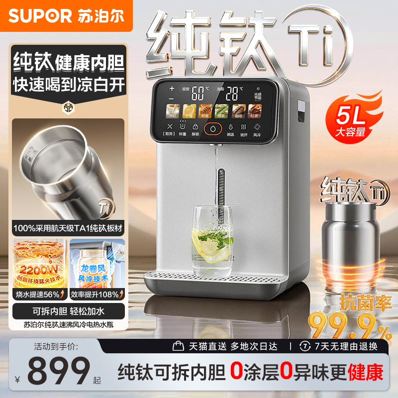 Supor Pure Titanium Water Kettle New Model Household Electric Water Heater Constant Temperature Intelligent Integrated Large Capacity Water Dispenser Supor Pure Titanium Water Kettle New Model Household Electric Water Heater Constant Temperature Intelligent Integrated Large Capacity Water Dispenser