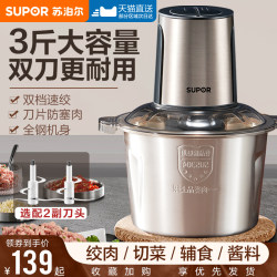 Supor Meat Grinder, Household Electric Small Blender, Food Processor, Multifunctional Stainless Steel Mincer, Large Capacity