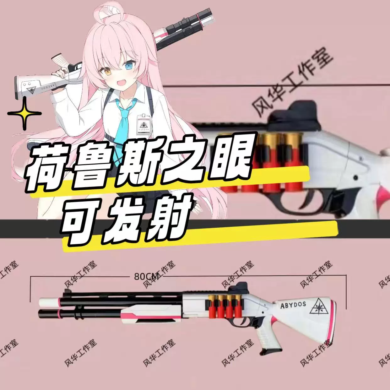Individual weapon, equipment, can launch, cosplay