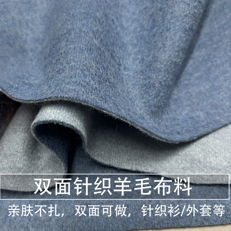 Blue Double-Sided Knitted Wool Fabric, Skin-Friendly and Soft, Wool Knitwear, Base Layer, Sweater, Coat Fabric, Autumn and Winter