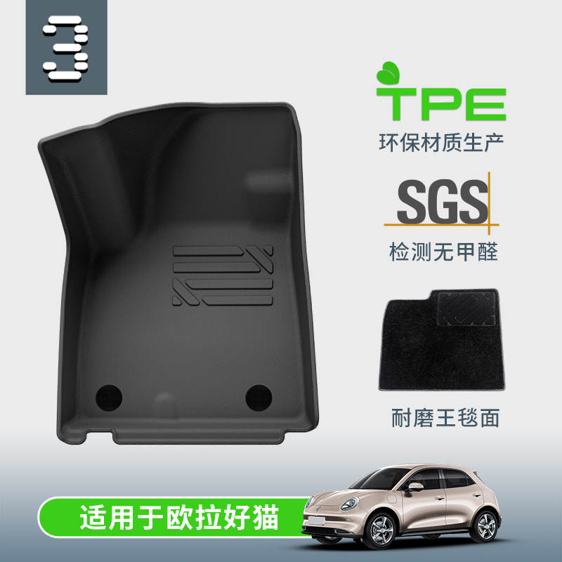 Suitable for 23 Earl Nice Cat Car Footbed Special Car Exclusive Footbed Tailbox Mat half clad with TPE footbed-Taobao