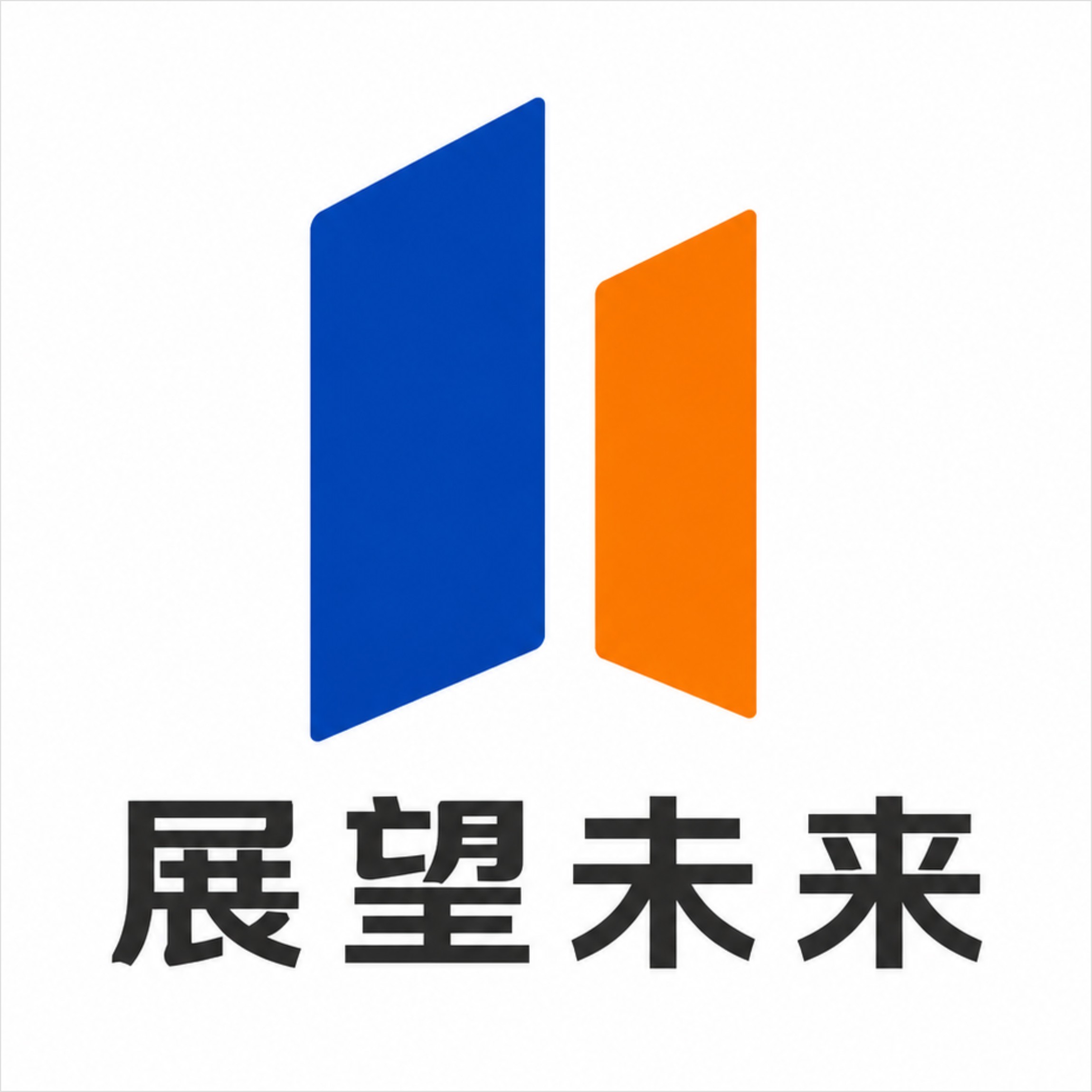 展望未来标识