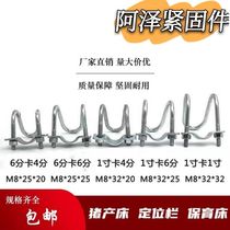 Steel pipe clamp double U-shaped pipe clamp double U bolt cross pipe clamp U-shaped hoop bolt fixed iron pipe buckle bolt