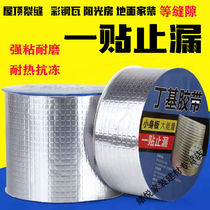 Yaotian Roof Indoor Waterproof Leak-stop Tape Polymer Waterproof Patch Leak Repair Bathroom Butyl Tape Material Roll