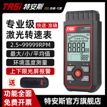 Germany and Japan import Teans laser tachometer digital display high-precision photoelectric speedometer motor car horse