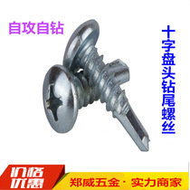 GB15856 1 Cross pan head self-tapping self-drilling screw round head galvanized self-tapping drilling tail screw ST3 5-6 3*L