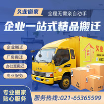 Shanghai Day Style Boutique Fening Company Enterprise Long Distant Relocation