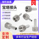 Stainless steel pagoda joint internal thread hose direct
