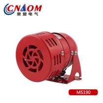 MS-190 mini motor alarm siren buzzer (wind snail) iron shell 220V