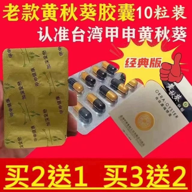 Original old style okra and oyster capsules 10 genuine Taiwan Jiashen Cordyceps militaris men's tonic buy 2 for 3
