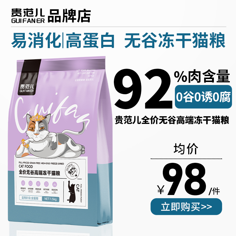Your Fan's cat food freeze-dried fresh meat chicken no valley full price for young cat to be cat general gain and fat hair and stomach-to-stomach-Taobao