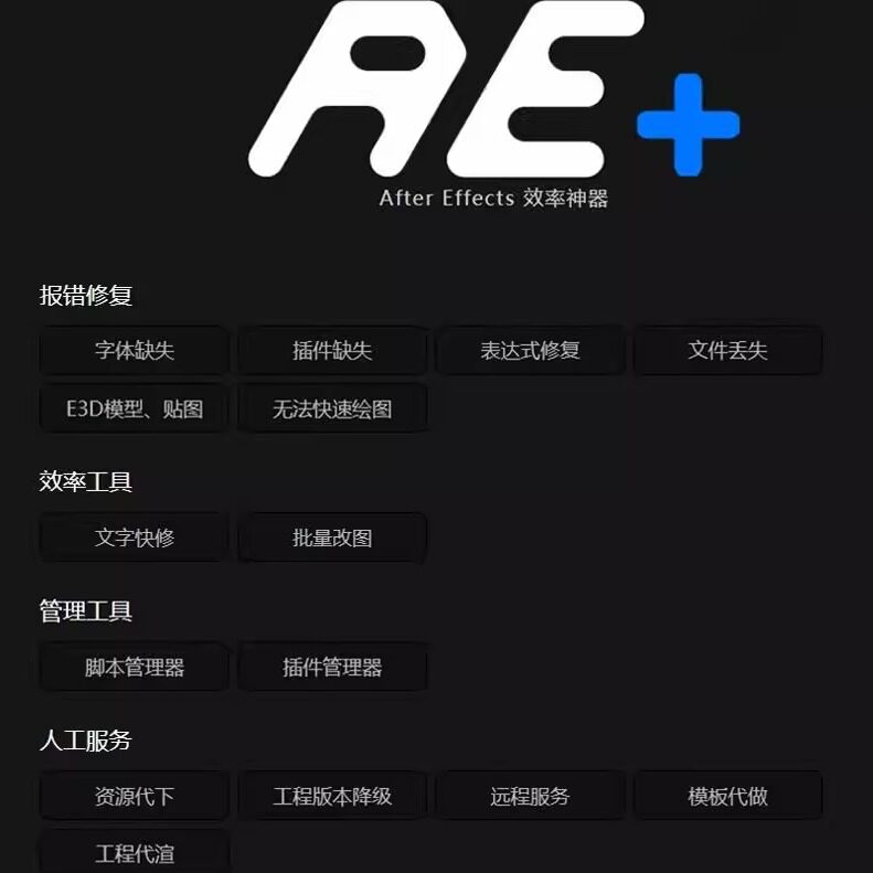 AE+插件终身会员,轻松解决AE表达式修复与字体替换问题💡-娱乐虚拟币充值-淘宝好物网
