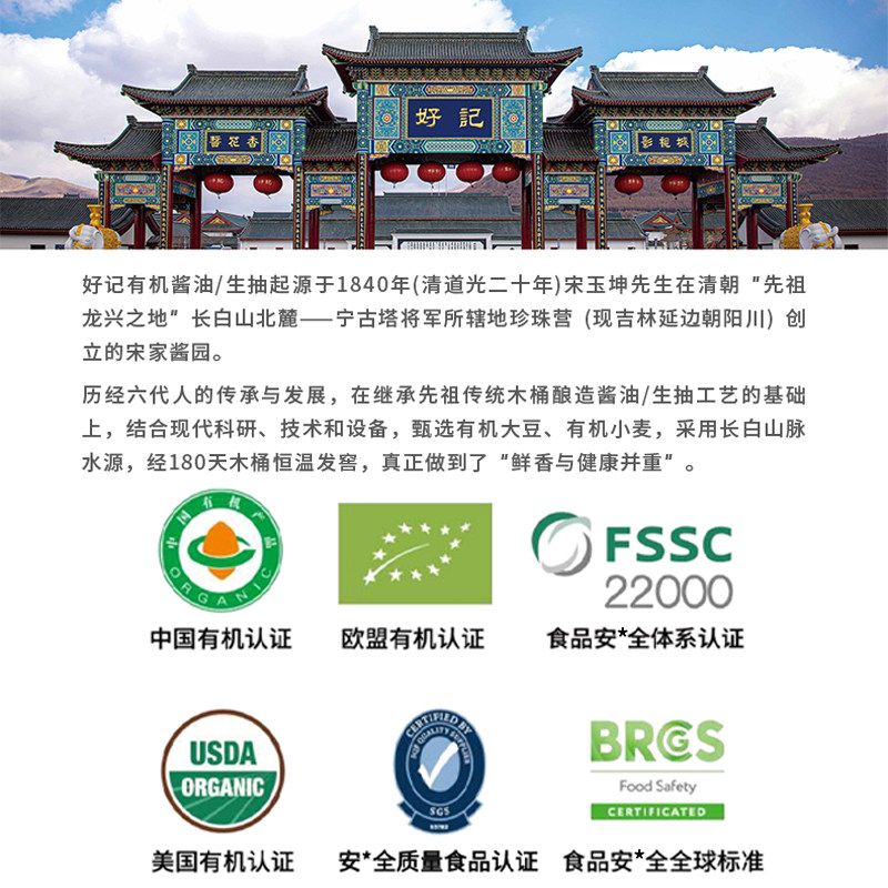 Haoji Organic Soy Sauce Zero Additives Premium First-Grade Light Soy Sauce Songjia Sauce Garden Naturally Brewed in Wooden Barrels Time-Honored Brand 0 Additives