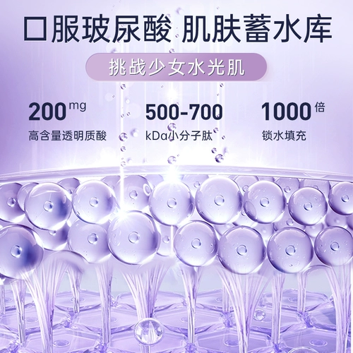 [Самоуправляемый] Gloryfeel малые молекулы коллагенового пептида пероральный продукт с гиалуроновой кислотой для женского здоровья VC водные легкие таблетки