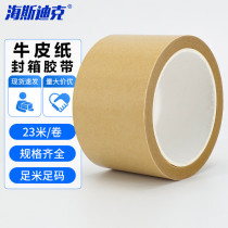 Hasdick HKQS-206 kraft paper sealing tape masking tape 20mm wide * 23 meters
