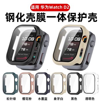 Miaomiao is suitable for huawei watchd2 protective case huawei d2 smart sports protective case new shell and film integrated watch d2 tempered film high-definition anti-fall and explosion-proof d2 watch case all-inclusive hard shell