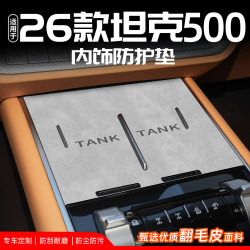 Suitable for 26 Models of Tank 500 Central Control Pad Car Accessories Hi4T Interior Modification Car Interior Decoration Complete Set of Accessories New