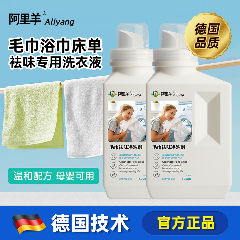 Special Laundry Detergent for Towels, Household Deodorizing and Odor-Removing Agent for Face Towels, Bath Towels, Hotel Sheets, and Linen, Suitable for Cold Water Washing Special Laundry Detergent for Towels, Household Deodorizing and Odor-Removing Agent for Face Towels, Bath Towels, Hotel Sheets, and Linen, Suitable for Cold Water Washing