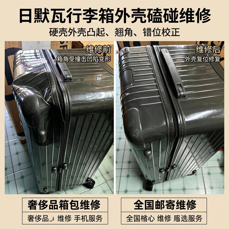 Rimowa Luggage Damage Repair and Maintenance, Aluminum Frame Suitcase Dent and Crack Repair, Handle Replacement Rimowa Luggage Damage Repair and Maintenance, Aluminum Frame Suitcase Dent and Crack Repair, Handle Replacement