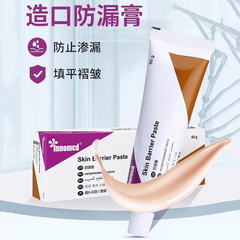 innomed隆泰防漏膏4053造口造瘘护理附件家用成人儿童适用防渗漏