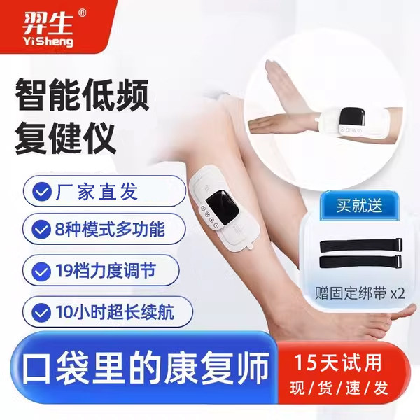 羿生智能按摩复健仪低频脉冲肌肉电刺激贴片康复锻炼理疗送礼