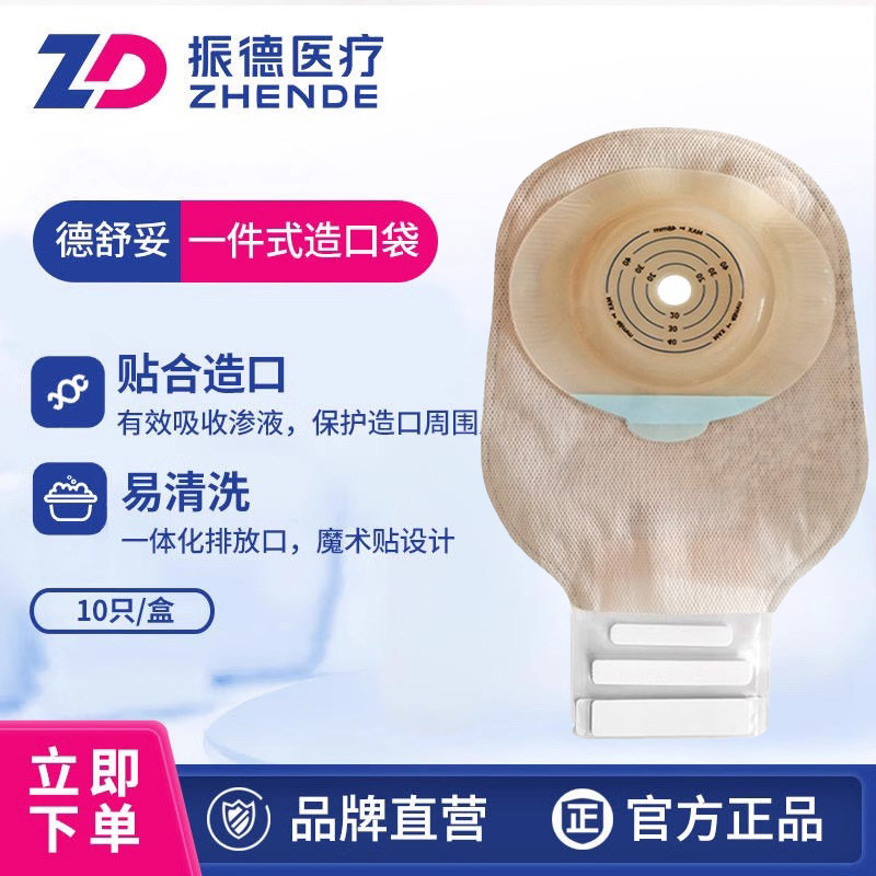 振德医用一次性肛肠造口袋一件式直肠改道12151造瘘袋大便袋凸面