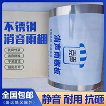 Rainproof stainless steel thickened silencer board awning board bay window baffle soundproof awning board corrugated board whole roll silent