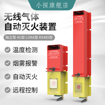 Intelligent wireless gas automatic fire extinguishing device system distribution cabinet distribution box independent RS485 4G LORA