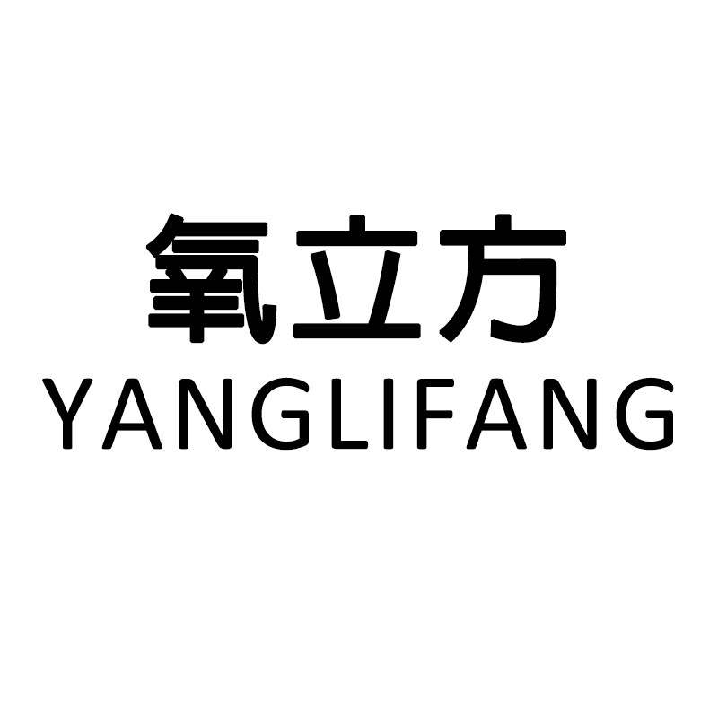 氧立方YLF