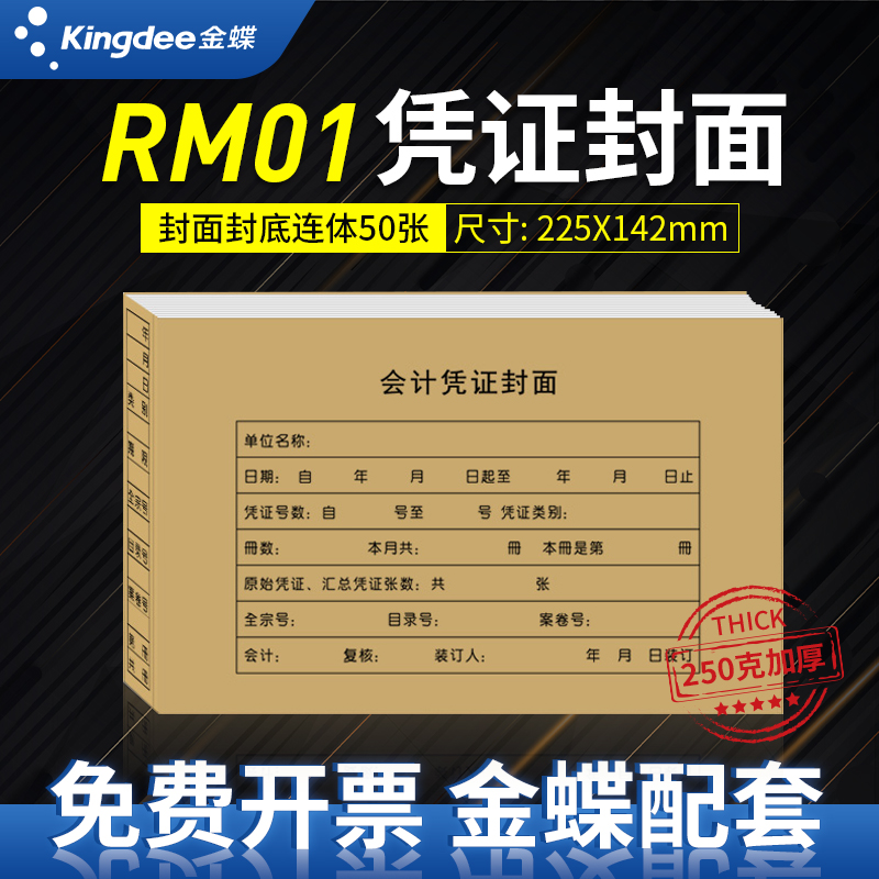 Golden Butterfly Financial Software Voucher Cover RM01 Financial Accounting Borrowed Payment Spending Bill Into Sale Deposit Travel Expense Reimbursement Single Collar Use Approval Form Bound Seal Leather Kraft Paper 225 * 142