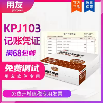 UF voucher photocopy paper KPJ103 invoice version laser amount accounting software voucher paper 240*140 Sima yellow form financial accounting collection and payment accounting reimbursement voucher set book