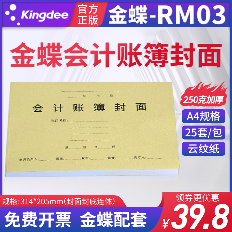 Golden Butterfly Financial Software Accounting Voucher Cover RM03 Kraft Paper Travel Expense Reimbursement Single Bill Account Book Envelope Debit Payment Spending Collar Form Books Envelope A4 Edition 314 * 205mm