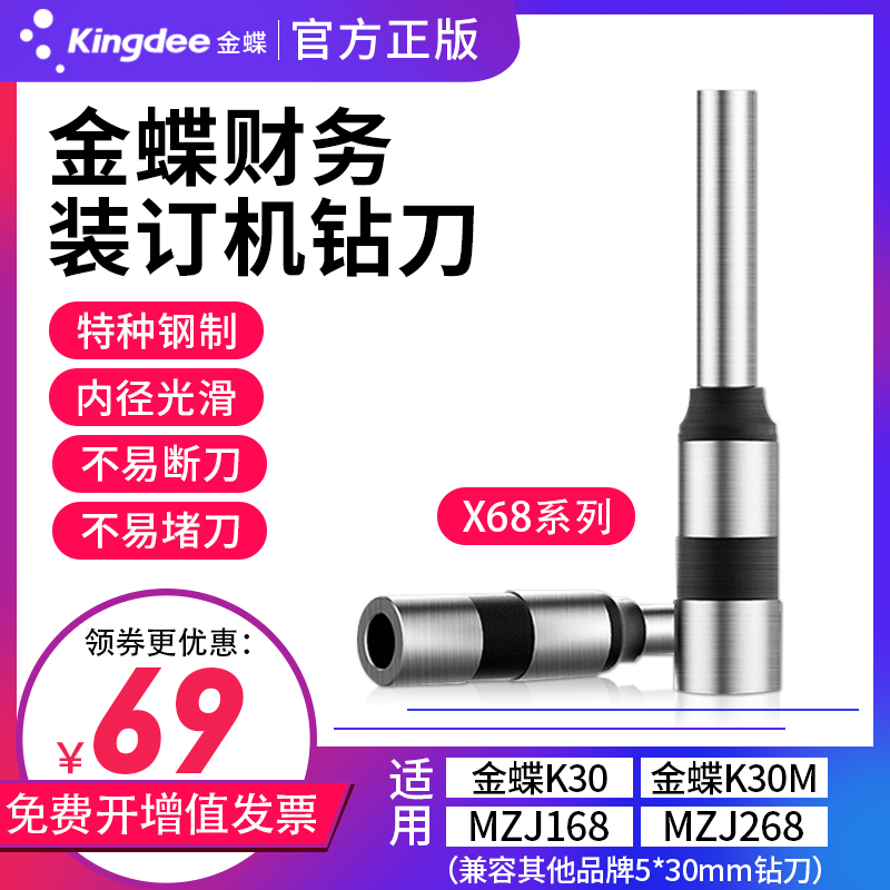 Kingdee binding machine drill knife X68 series MZJ168 268 268m K30 bookbinding machine universal matching drill bit Kingdee hollow drill knife special binding machine drill bit bit applicable to multiple models