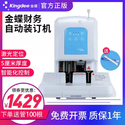 Kingdee automatic laser positioning binding machine MZJ550 accounting financial account book voucher punching binding one-key completion financial binding machine K50z hot melt riveting pipe electric punching binding machine