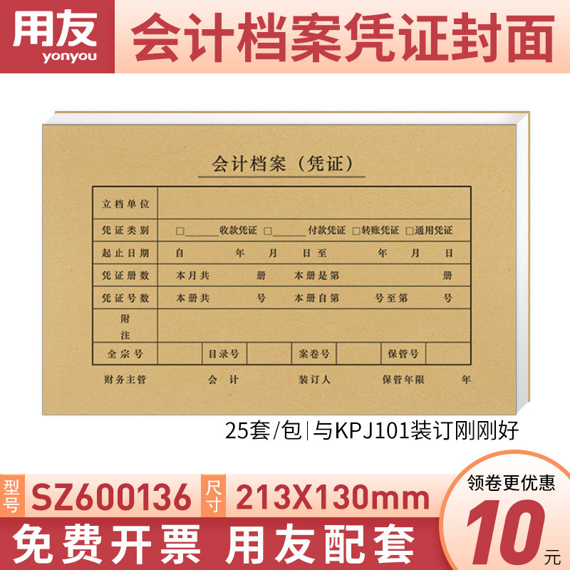 Yoyo KPJ101 Supporting Sima form certificate paper cover binding cover 213*130 Financial accounting Travel reimbursement payment accounting documents file bills Office supplies SZ600136