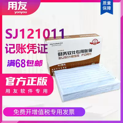 UFIDA Sima form A4 general classification Ledger voucher photocopy paper SKZJ101 financial software Special Account book book accounting cashier expenses reimbursement debit payment expenditure approval management list