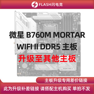 MSI B760M MORTAR WIFI II DDR5 эх хавтанг бусад эх хавтангуудыг шинэчлэх нэг удаагийн ажиллагаа ажиллахгүй байна
