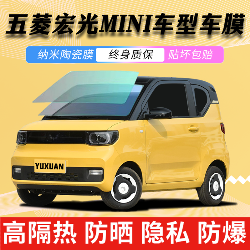 Five-in-maging light MINI EV macaron GAMEBOY adhesive film front windshield film thermal insulation sunscreen solar film-Taobao
