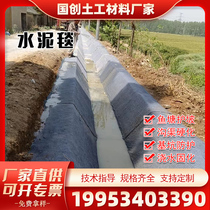 Cement blanket watering and solidifying new concrete fish pond slope protection paving water channel river foundation pit solid dam solid soil blanket cloth