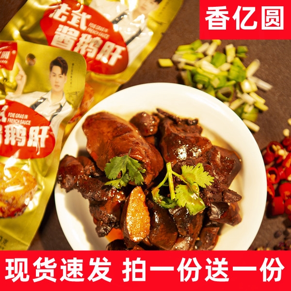 Fragrant 100 million round goose liver open bag ready-to-eat style sauce foie gras vacuum packaged casual snacks buy 10 bags for 10 bags-Taobao
