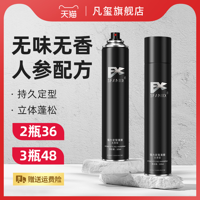 Mortal Seal odorless hair gel spray stereotyped male and female dry-dry, no fragrant type powerful terrigid fluffy hair styled puree-Taobao