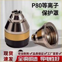 P80 plasma cutting nozzle protective cover contact cutting protective cover cutting gun protective sleeve 100 accessories guide wheel