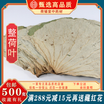 Lotus leaf Weishan Lake whole dried lotus leaf dry goods Chinese medicinal materials wild fresh lotus leaf pieces rice glutinous rice chicken beggars chicken