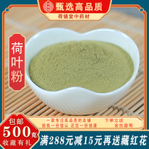Natural pure lotus leaf powder super fine edible facial mask powder lotus leaf tea Weishan Lake wild bulk dried lotus leaf tea
